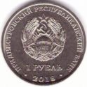 1 Ruble (Church of the Intercession of the Holy Virgin, Tiraspol)