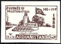 Pashtun Square, Kabul - Imperforate