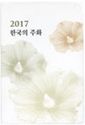Various Won (Mint set 2017)