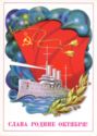 Glory to the motherland of October
