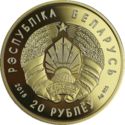 20 Rubles (The financial system of Belarus. 100 years)