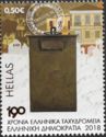 190th Anniversary of the Hellenic Postal Service