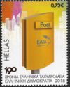190th Anniversary of the Hellenic Postal Service