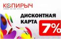 Kopirych Discount 7%