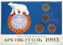 Various Rubles (Mint set 1993)