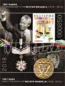 Centenary of the Birth of Nelson Mandela (UV Fiber Paper)