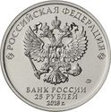 25 Rubles (25th anniversary of the Russian Constitution)
