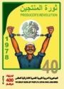 Revolution Through 40 Years