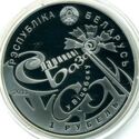 1 Ruble (Slavyanskiy bazar in Vitebsk)