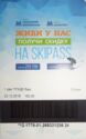 Skipass