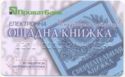 PrivatBank e-savings book