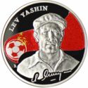 100 Dram (Kings of Football - Soviet Lev Yashin)