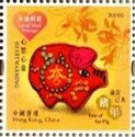 Year of the Pig Personalizable stamp