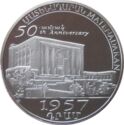 1,957 Dram (50th Anniversay of Matenadaran)