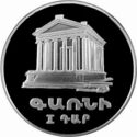 25 Dram (Roman temple of Garni)