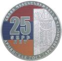 5,000 Dram (The 25th anniversary of the Republic of Armenia. RUS)