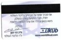 Likud Party member certificate