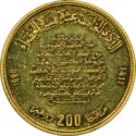 200 Dirhams (Green March 15th Anniversary)