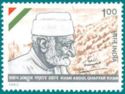 Abdul Gaffar Khan (1890-1988) Commemoration