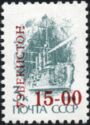 Cruiser "Aurora" - Surcharge and Overprint