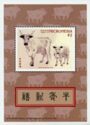 New Year 1997 (Year of the Ox)