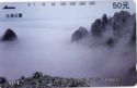 Landscapes of Huangshan Mountain - Mist of Baihai