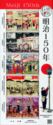 150th Anniversary of the Meiji Restoration