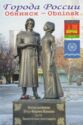 Obninsk. Monument to Petr and Fevronia Muromskie