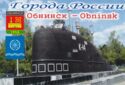 Obninsk. Monument to Pioneers of Nuclear Marine Propulsion