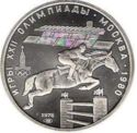 5 Rubles (Olympics 1980 - Equestrian show jumping)