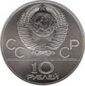 10 Rubles (Olympics 1980 - Pole vault)