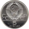 5 Rubles (Olympics 1980 - Weight lifting)