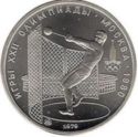 5 Rubles (Olympics 1980 - Hammer throw)