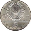 5 Rubles (Olympics 1980 - Hammer throw)