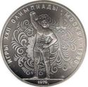 10 Rubles (Olympics 1980 - Weightlifting)