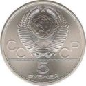 5 Rubles (Olympics 1980 - Archery)