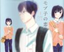 Mobuko no Koi 1