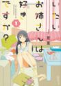 Itai oneesan wa sukidesuka? 1