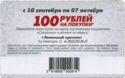 Stolichki - Coupon of 100 rubles on purchases