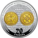 20 Hryven (The Issuing of a Tomos on the Autocephaly of the Ukrainian Orthodox Church)