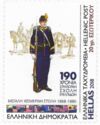 190th Anniversary of Hellenic Army Academy