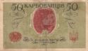 50 Karbovantsiv