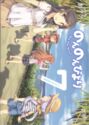 Non Non Biyori 7 Limited Edition