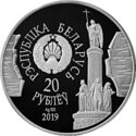 20 Rubles (Brest. 1000 year)