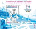 29th Winter Universiade, 2019, Krasnoyarsk - Overprint