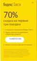 Yandex Taxi