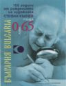 Birth Centenary of Stefan Kanchev