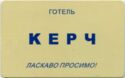 Kerch Hotel
