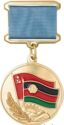 Commemorative Medal for service in Afghanistan