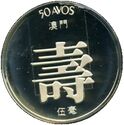 50 Avos (伍毫 - 5 Ho - Silver edition)